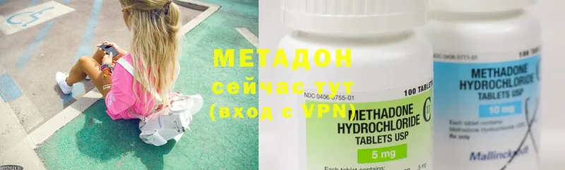 МЕТАДОН methadone  Бородино 